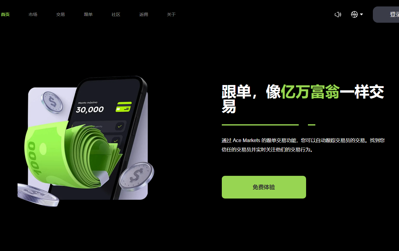 Ace Markets：重新定义交易体验的金融生态构建者