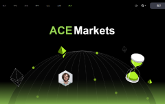 ACE Markets：打造機構級交易體驗，助力專業投資者實現財富增長