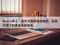 Macro巨汇：金价大涨背后的秘密，急涨行情下的黄金交易指南