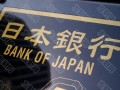 macro markets巨汇：IMF敦促日本央行放弃收益率控制 为未来的紧缩做好准备