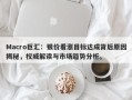 Macro巨汇：银价看涨目标达成背后原因揭秘，权威解读与市场趋势分析。