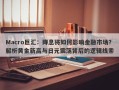 Macro巨汇：降息将如何影响金融市场？解析黄金新高与日元震荡背后的逻辑线索