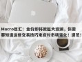 Macro巨汇：金价即将掀起大波澜，你需要知道这些交易技巧来应对市场变化！速览！
