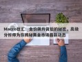 Macro巨汇：金价飙升背后的秘密，高级分析师为你揭秘黄金市场最新动态