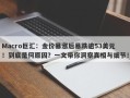 Macro巨汇：金价暴涨后暴跌逾53美元！到底是何原因？一文带你洞察真相与细节！